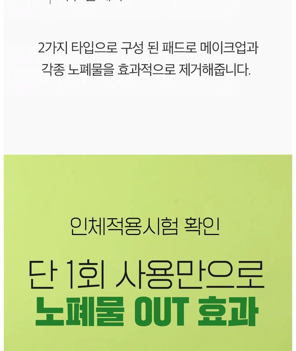 [깐달걀피부]아리얼 애플사이다 올 킬 클렌징 버블 패드 60매 상세페이지 30